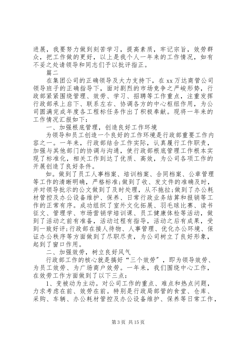 2023年行政主任终述职五篇.docx_第3页