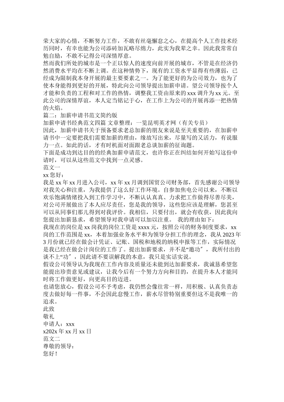 2023年部门加薪申请书.docx_第2页