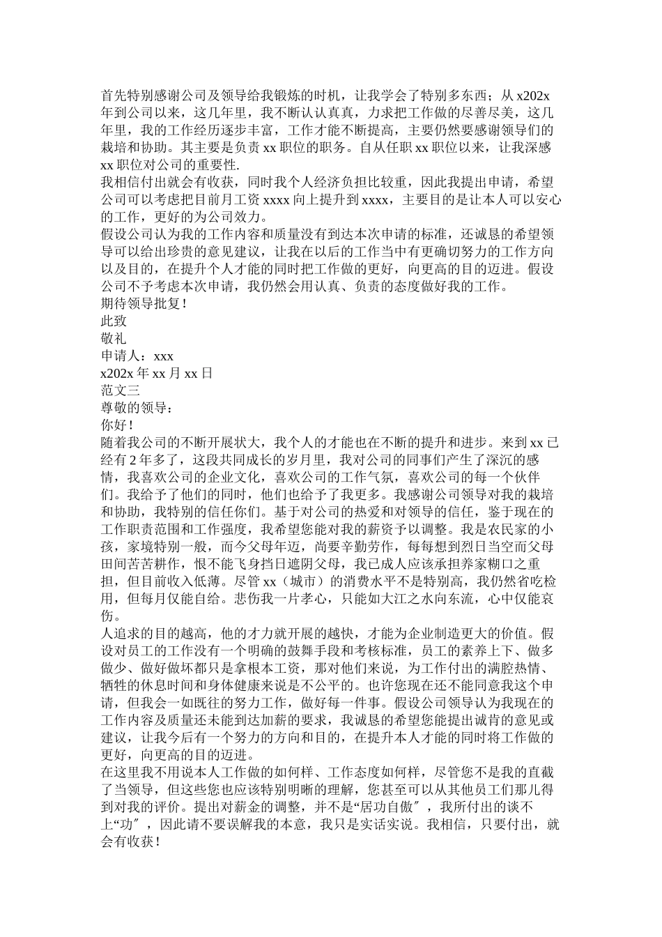 2023年部门加薪申请书.docx_第3页