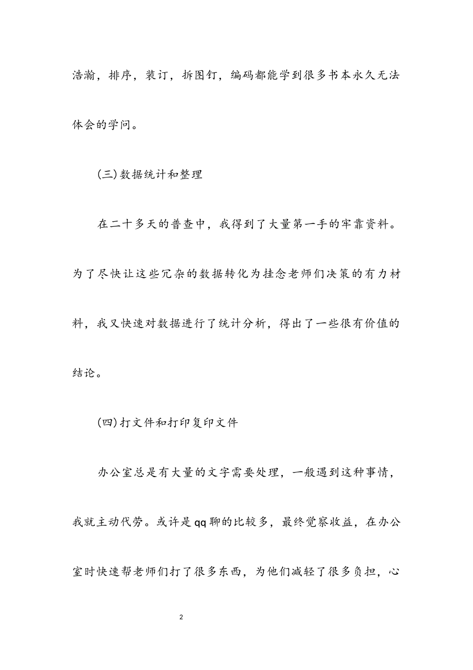 2023年行政管理实践个人总结.docx_第2页