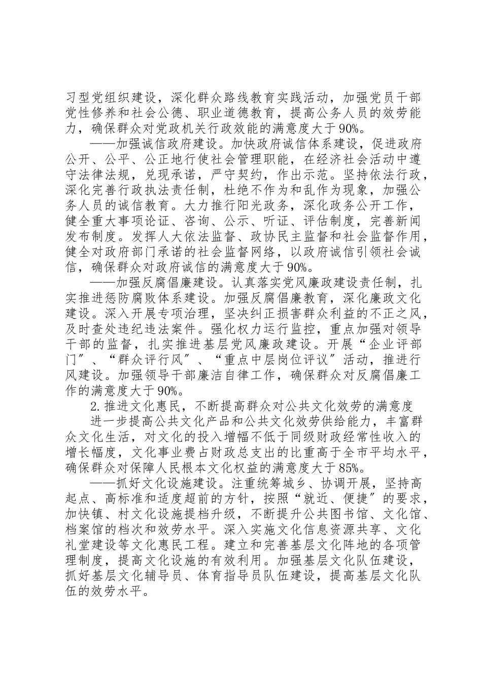 2023年创建全国文明城市三年工作规划新编.docx_第3页