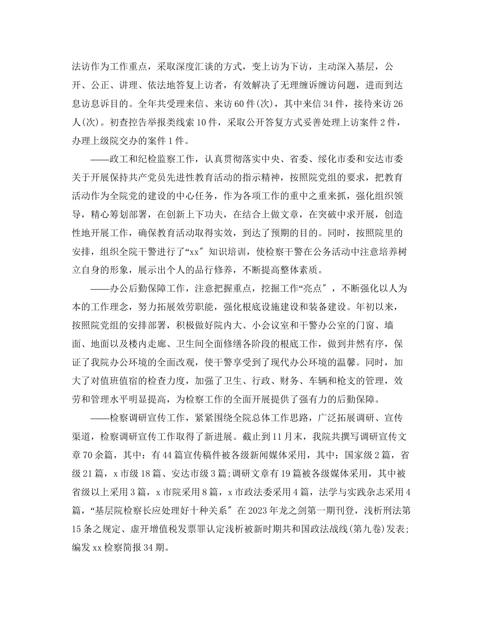 2023年检察院上半工作总结.docx_第3页