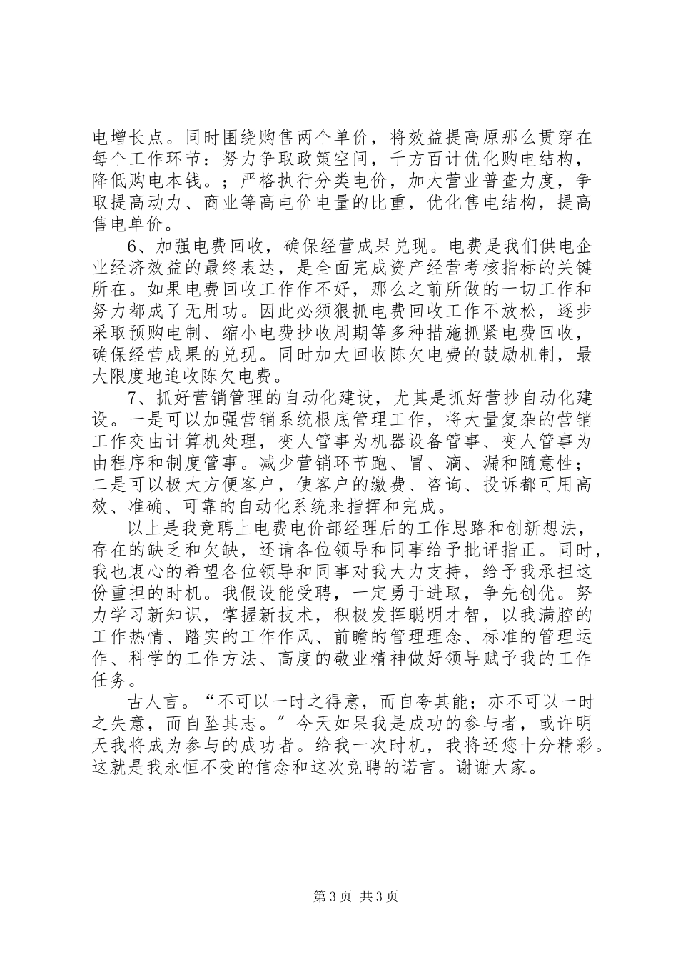 2023年竞聘岗位的工作思路.docx_第3页