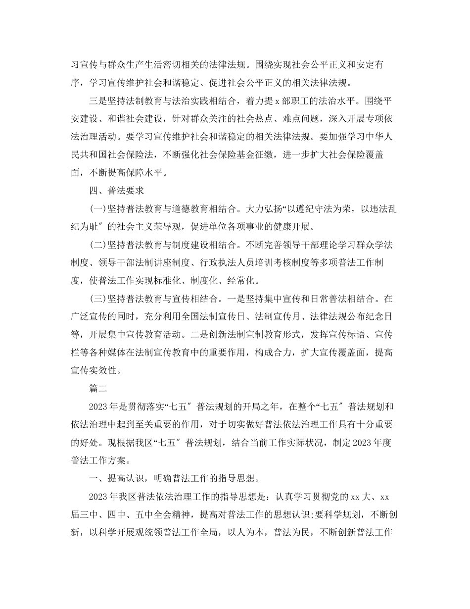 2023年度普法工作计划.docx_第2页