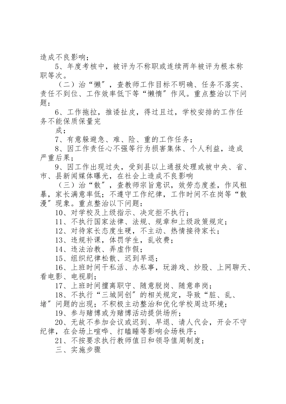 2023年治庸治懒治散方案 .doc_第2页