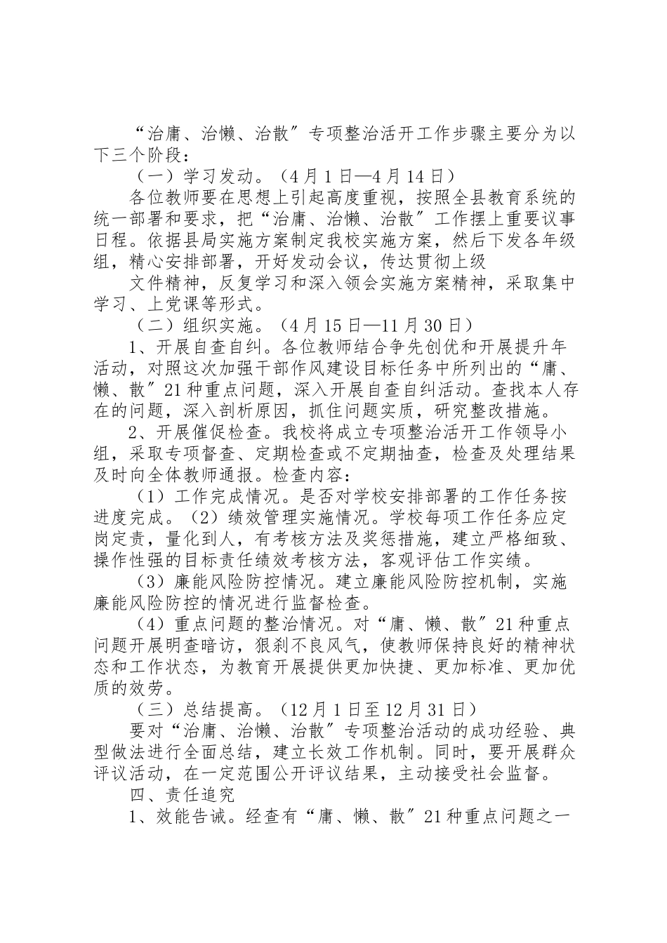2023年治庸治懒治散方案 .doc_第3页