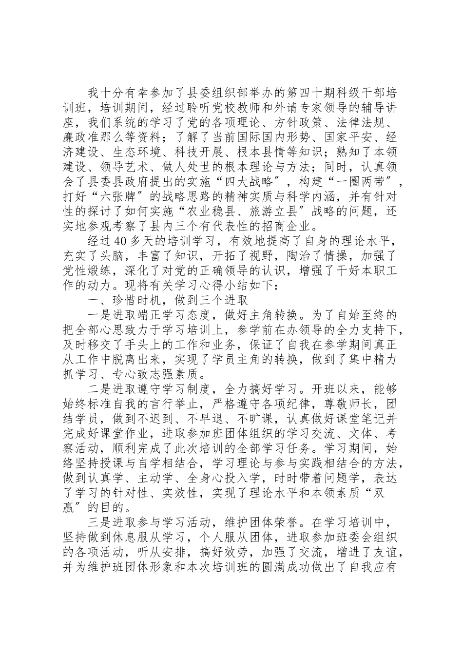 2023年干部培训总结汇总20篇.doc_第3页