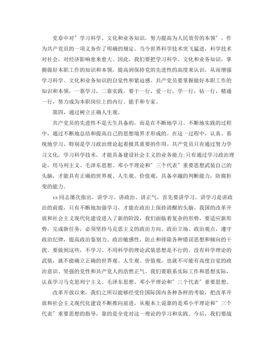 2023年入党积极分子4月思想汇报2500字.docx_第2页
