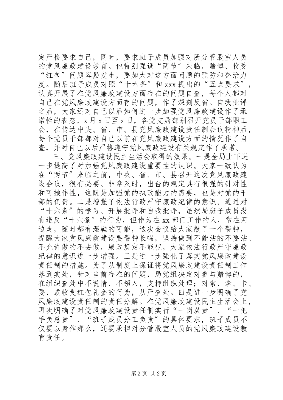 2023年XX局廉政建设民主生活会情况汇报.docx_第2页