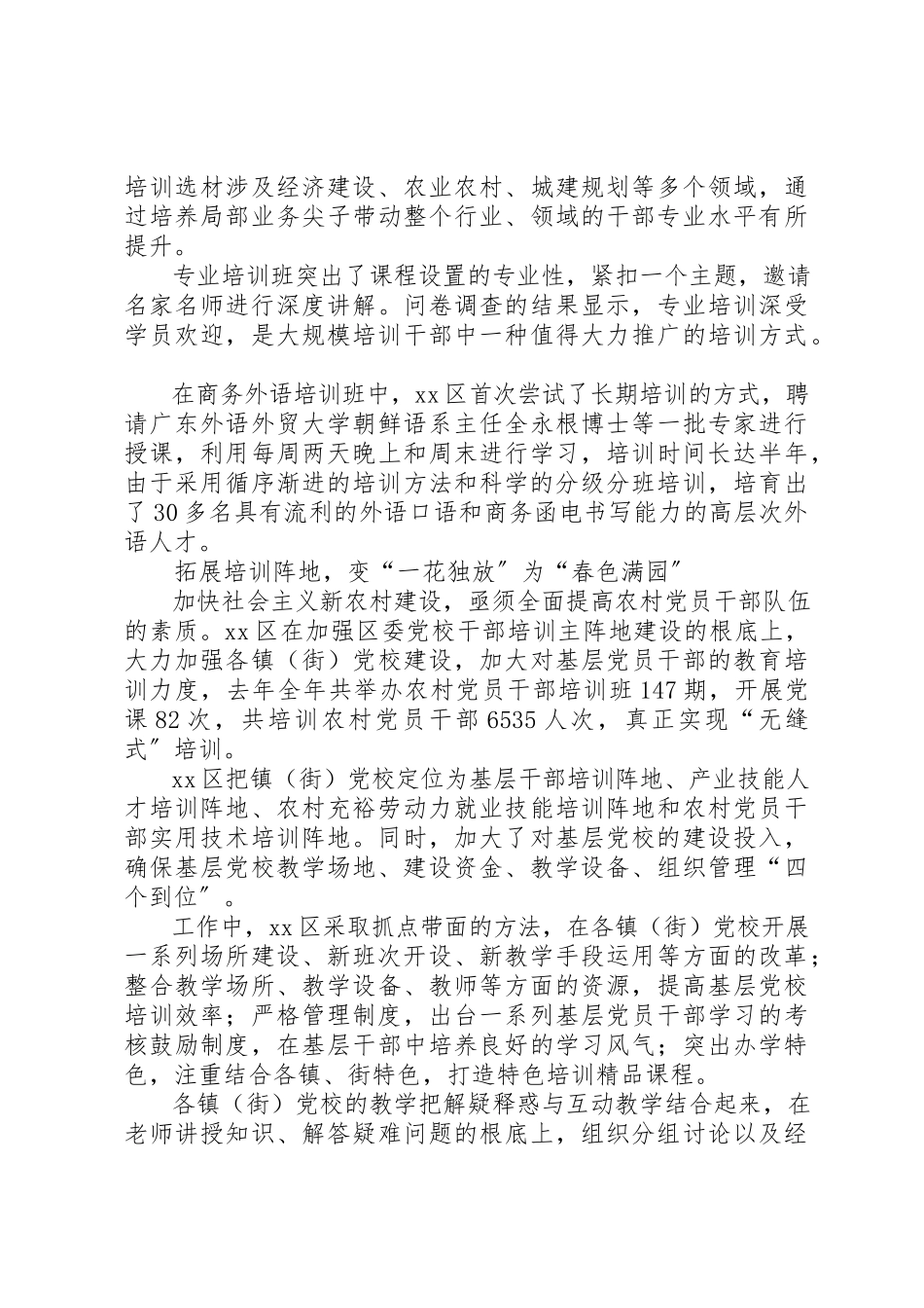 2023年大规模培训干部思考新编.docx_第2页