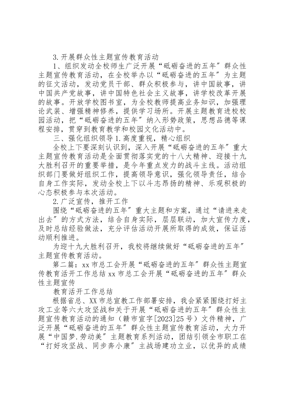 2023年晨光中学“砥砺奋进的五年”群众性主题宣传汇报材料新编.docx_第2页