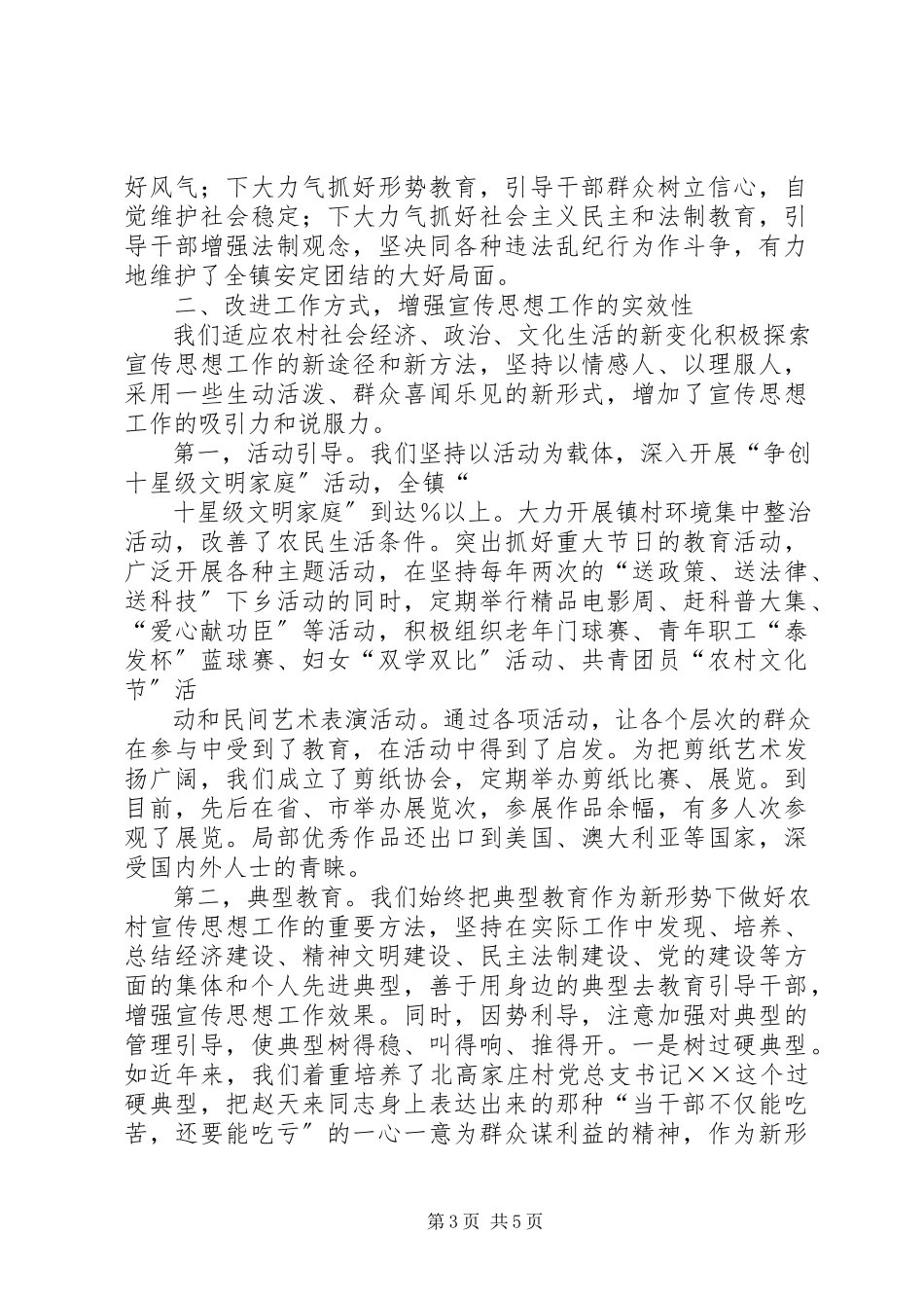 2023年农村宣传思想工作情况汇报.docx_第3页
