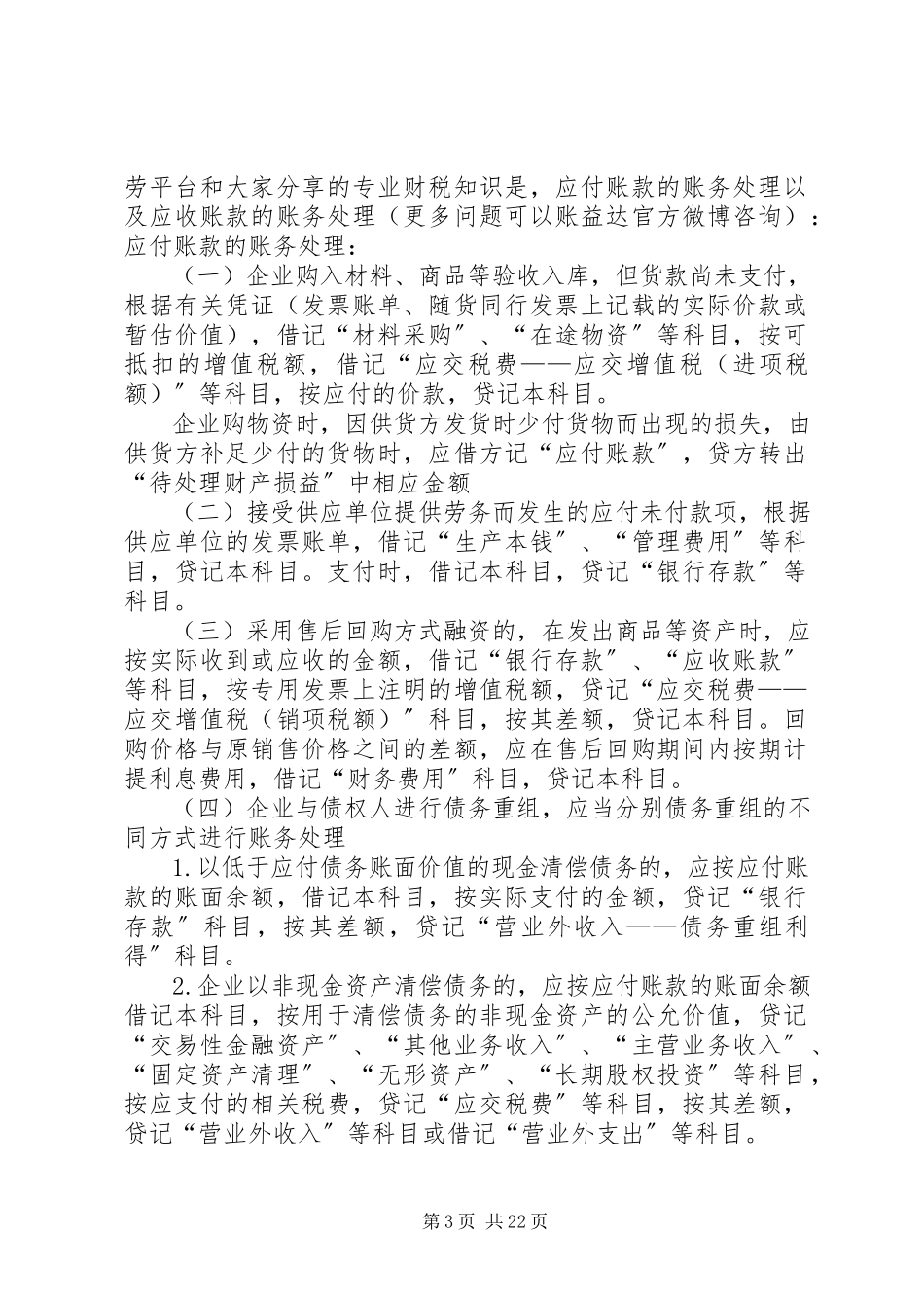 2023年预付账款的账务处理.docx_第3页
