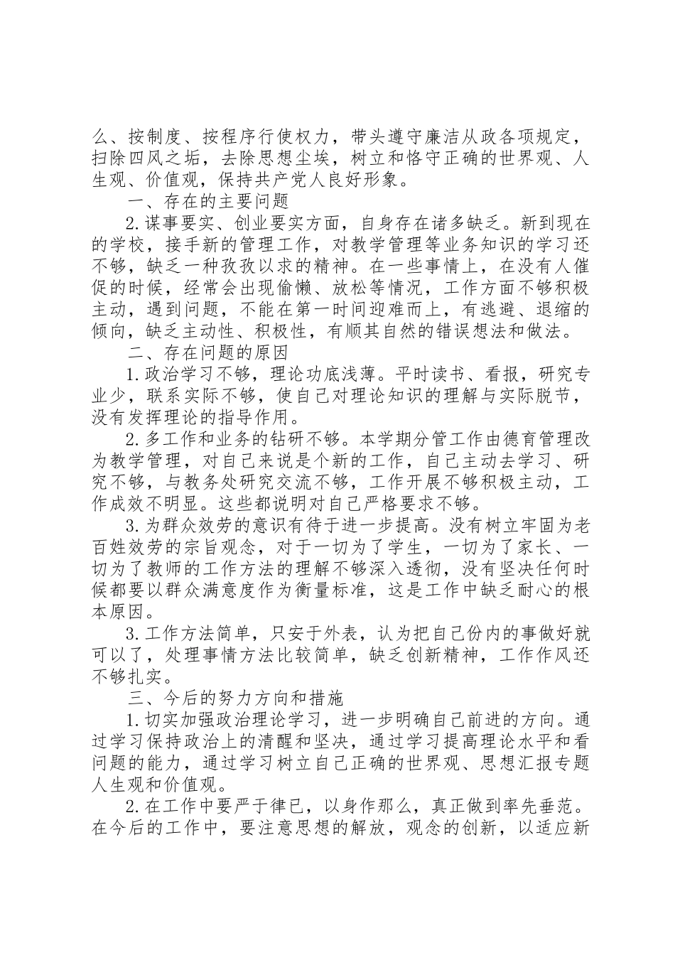 2023年党总支“三严三实”民主生活会检查材料.docx_第2页