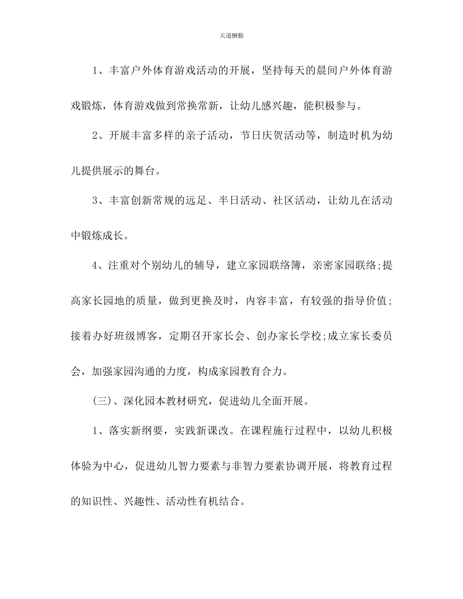 2023年幼儿园教学工作计划232.docx_第3页
