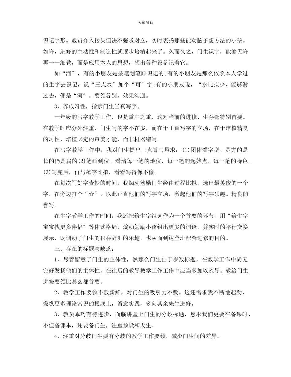 2023年学一级语文教学工作总结2.docx_第2页