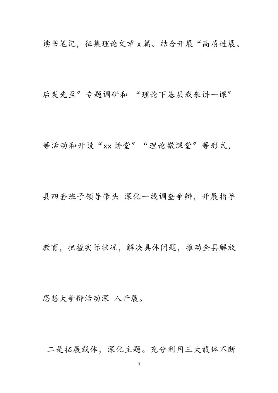 2023年解放思想大讨论领导发言稿7篇.doc_第3页