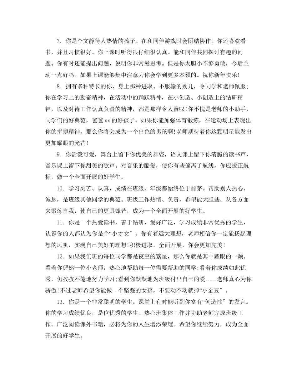 2023年幼儿园中班半学期评语.docx_第2页