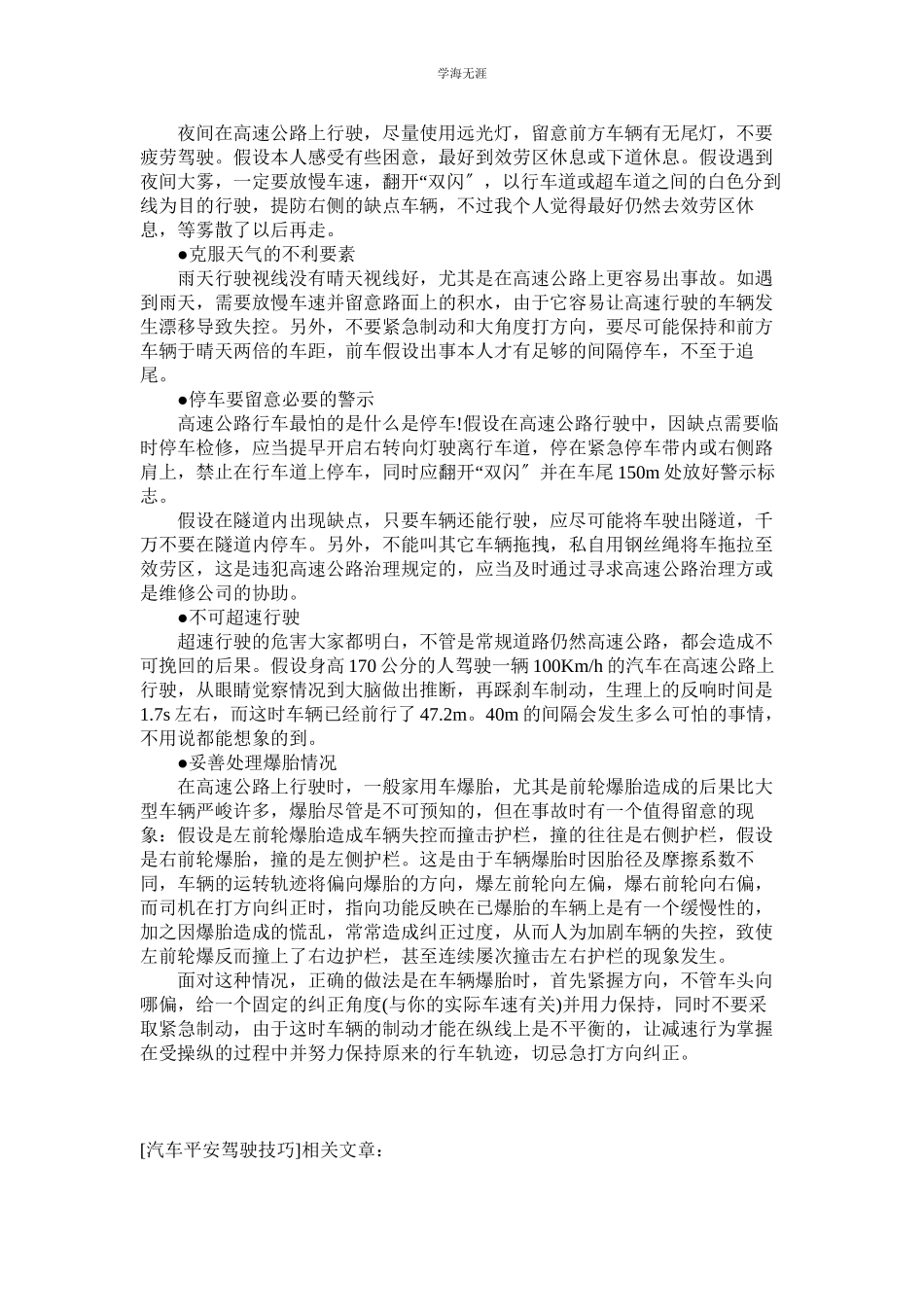 2023年汽车安全驾驶技巧.docx_第2页