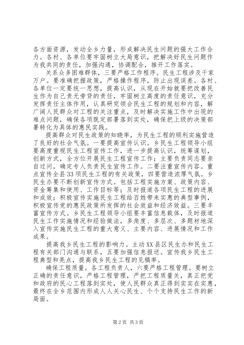 2023年市党委书记在民生工程交流致辞.docx_第2页