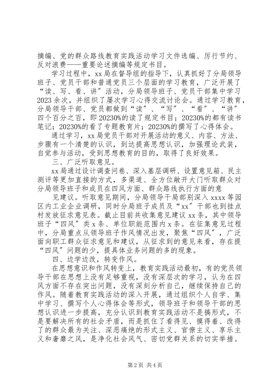 2023年XX局开展“四群”教育建立“网格联户”群众工作体系主题实践活动的情况汇报总结新编.docx_第2页