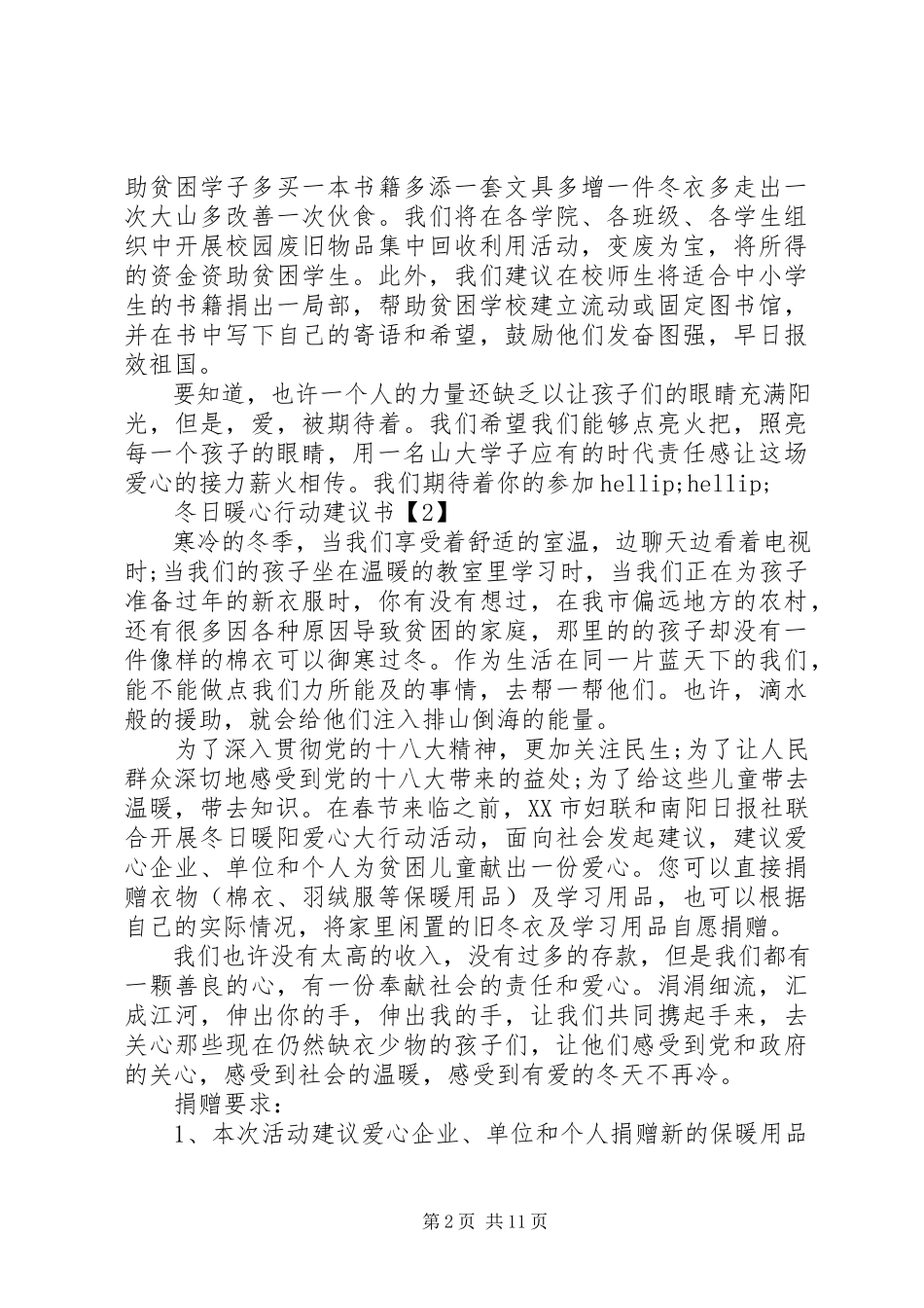 2023年行动倡议书4篇.docx_第2页