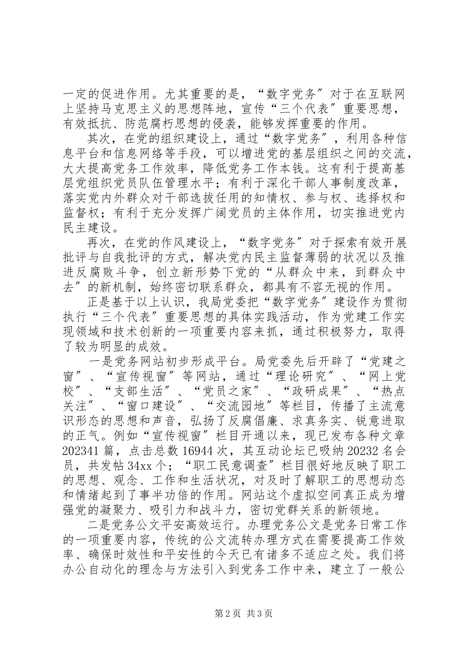 2023年数字党务创新汇报.docx_第2页