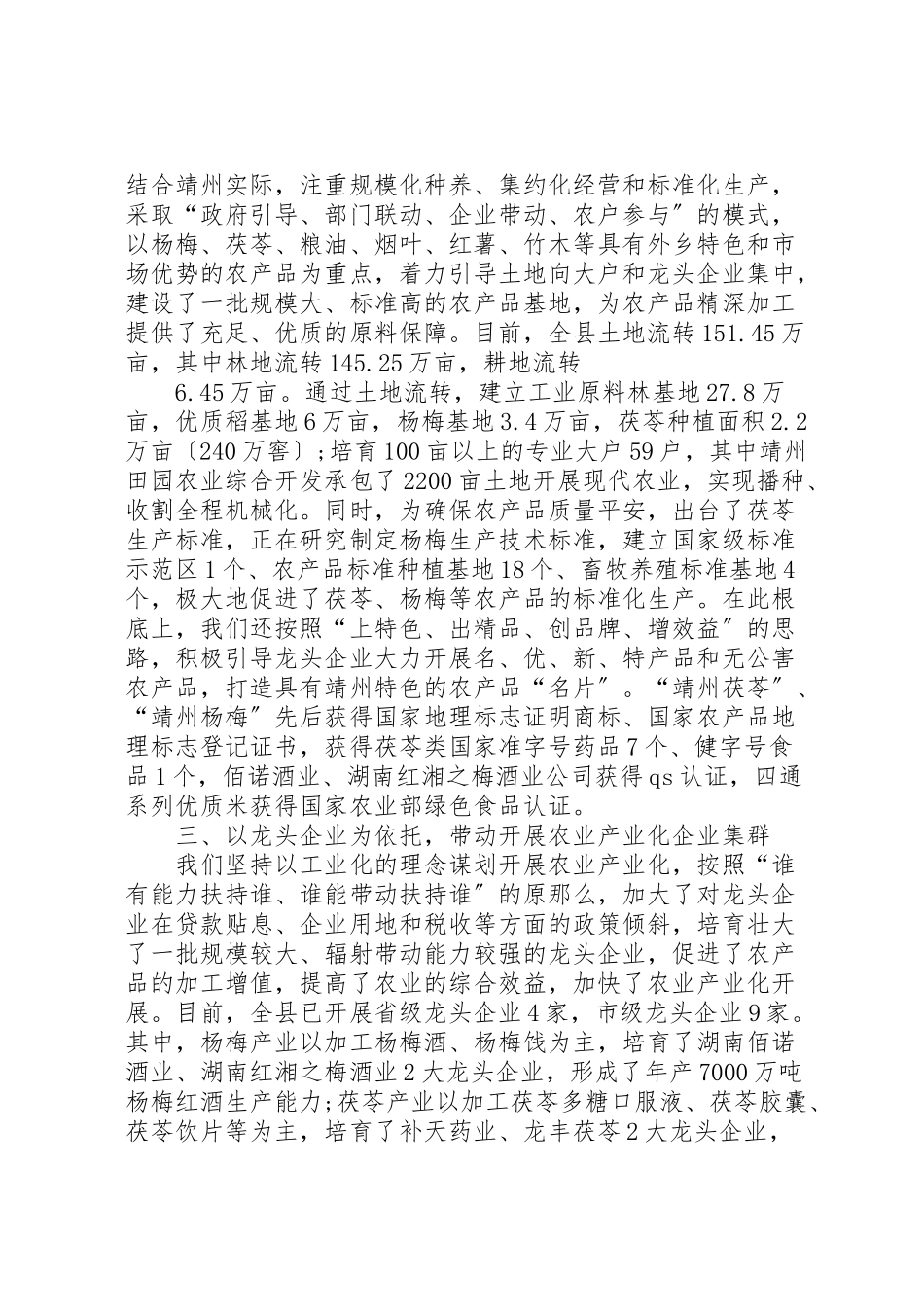 2023年依托农业产业化.doc_第2页