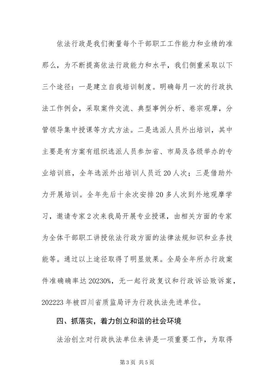 2023年创建法治机关工作总结.docx_第3页