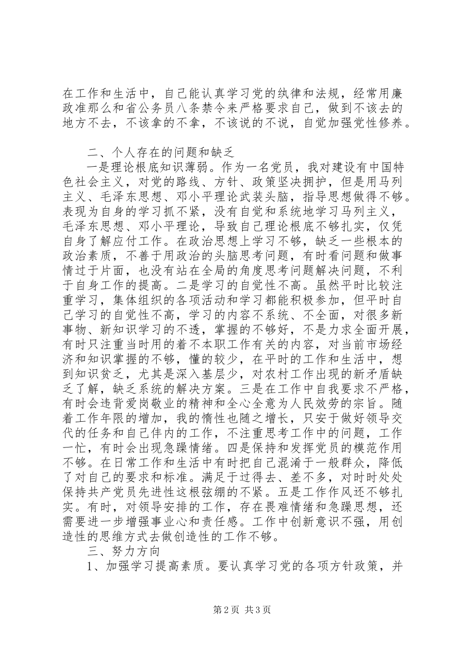 2023年民主生活会对照检查材料讲话提纲.docx_第2页