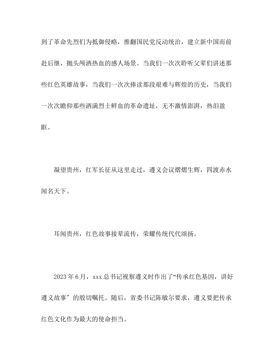2023年演讲稿弘扬红色文化传承红色基因.docx_第2页