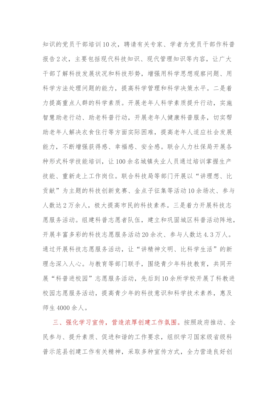 创建国家级省级科普示范县经验材料.docx_第2页