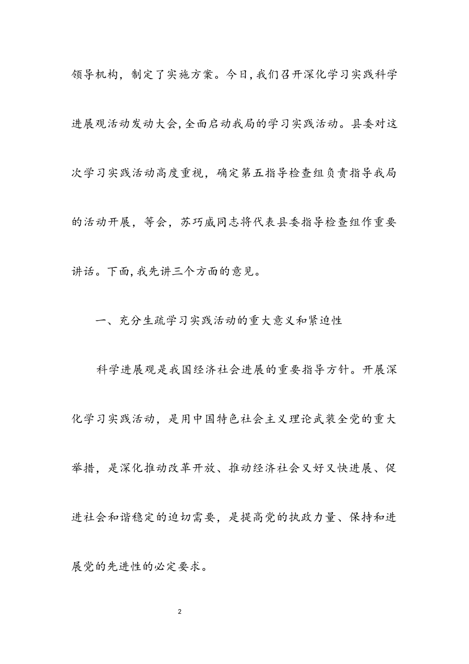 2023年工业经济局局长科学发展观动员讲话.docx_第2页