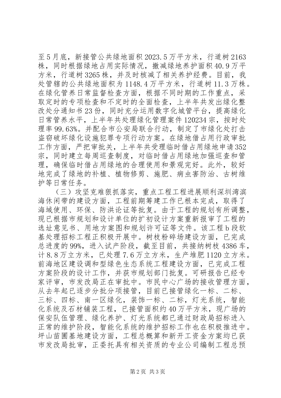 2023年市绿化处上半年工作总结及下半年工作要点.docx_第2页