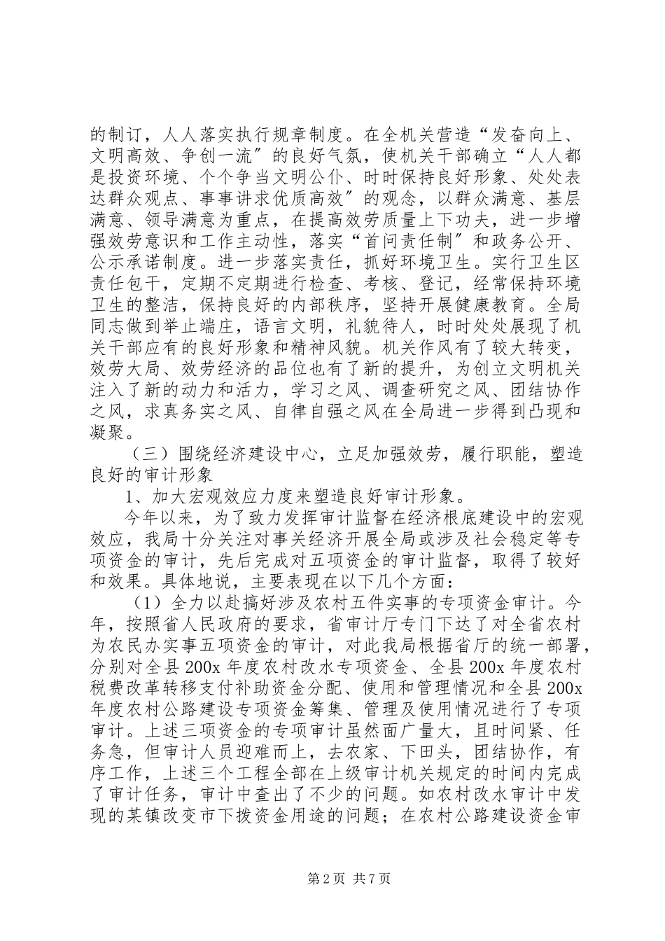 2023年县审计局上半年关于开展文明单位创建活动的总结2.docx_第2页