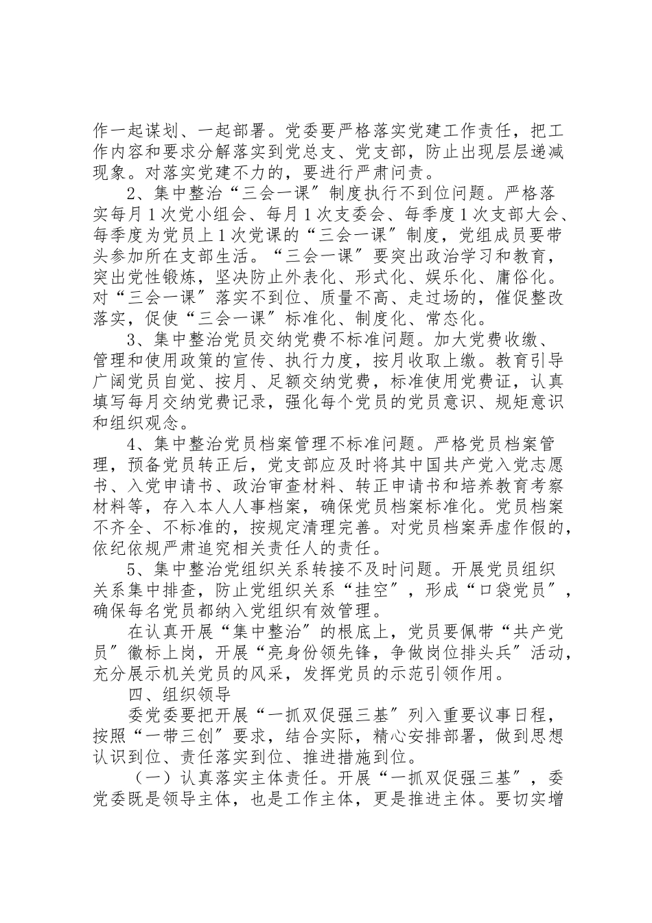 2023年关于开展一抓双促强三基的实施方案.doc_第2页