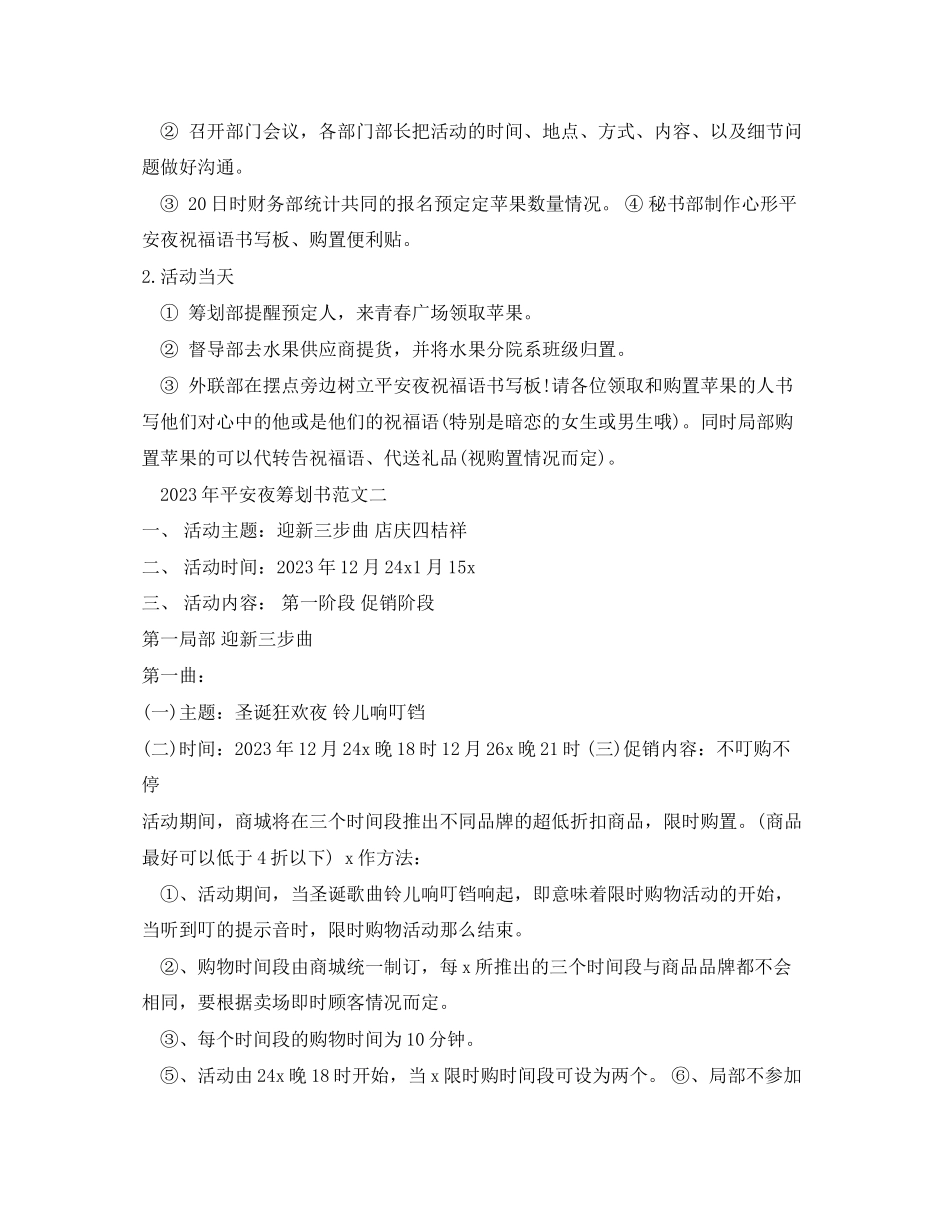 2023年平安夜的相关文章推荐.docx_第3页