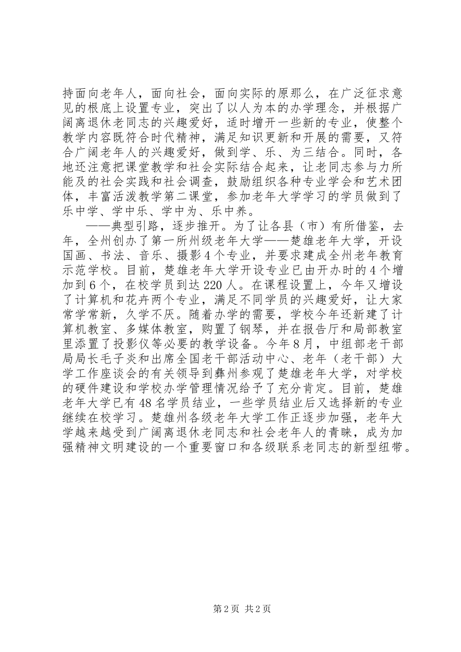 2023年加强老大学工作思考.docx_第2页