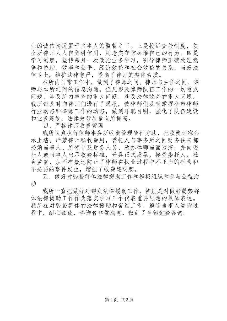 2023年律师事务所内勤的度工作总结.docx_第2页