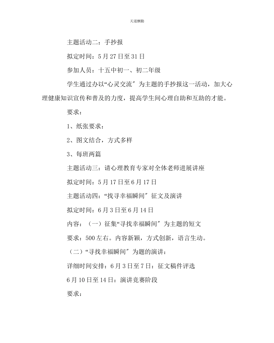 2023年政教处心理健康活动月方案3.docx_第2页