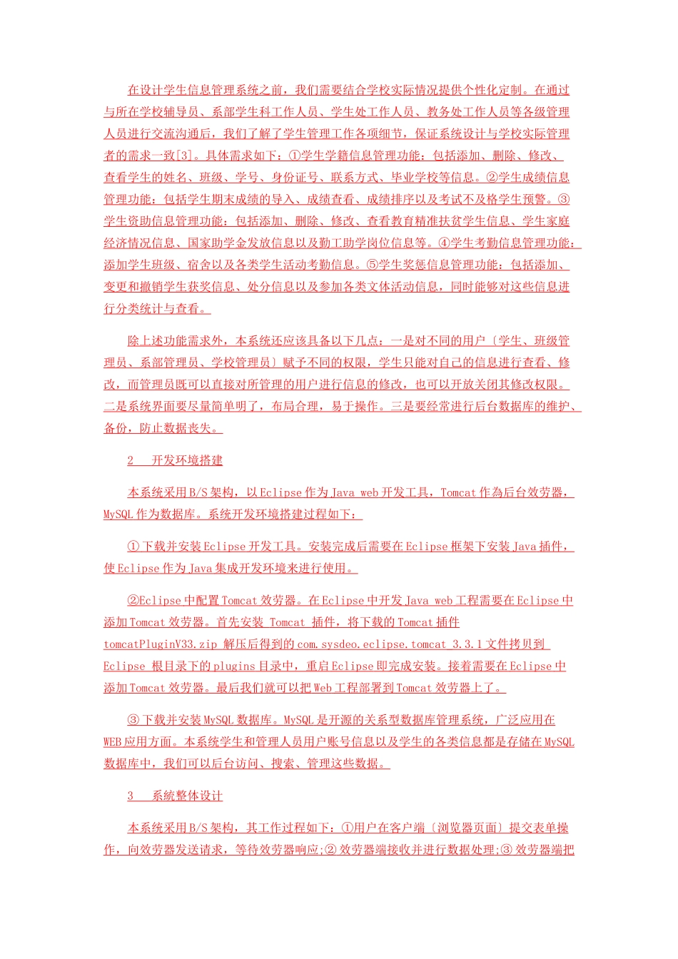 2023年基于Web的高校学生信息管理系统的设计.docx_第2页
