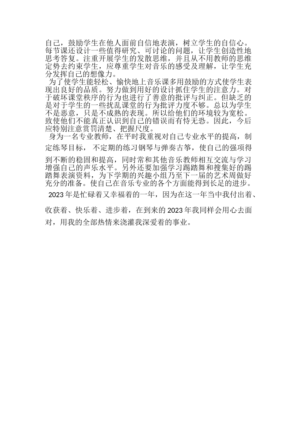 2023年音乐教师年度工作回顾总结.doc_第2页