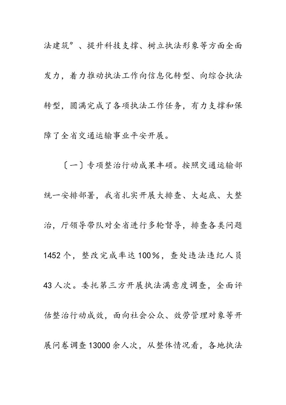 执法局局长在2023年全省交通运输执法工作会议上的讲话.docx_第2页