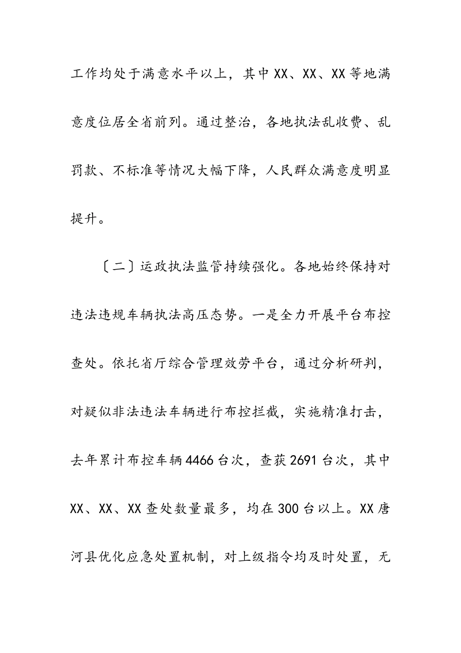 执法局局长在2023年全省交通运输执法工作会议上的讲话.docx_第3页