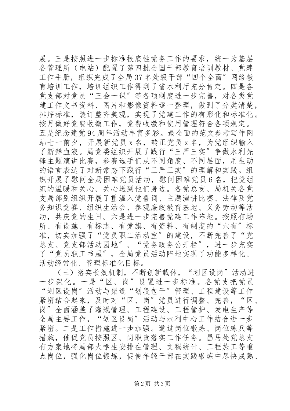 2023年某管理局度党建工作总结材料.docx_第2页