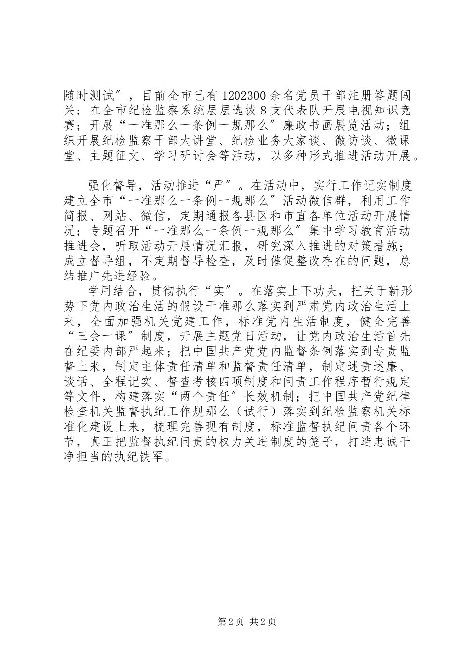 2023年纪委监察厅“一准则一条例一规则”集中学习教育活动情况汇报.docx_第2页