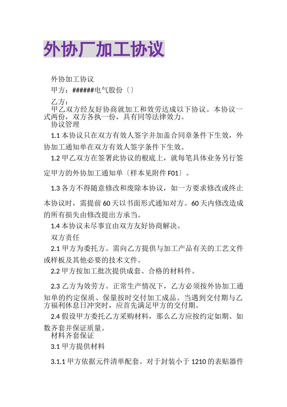 2023年外协厂加工协议.doc_第1页