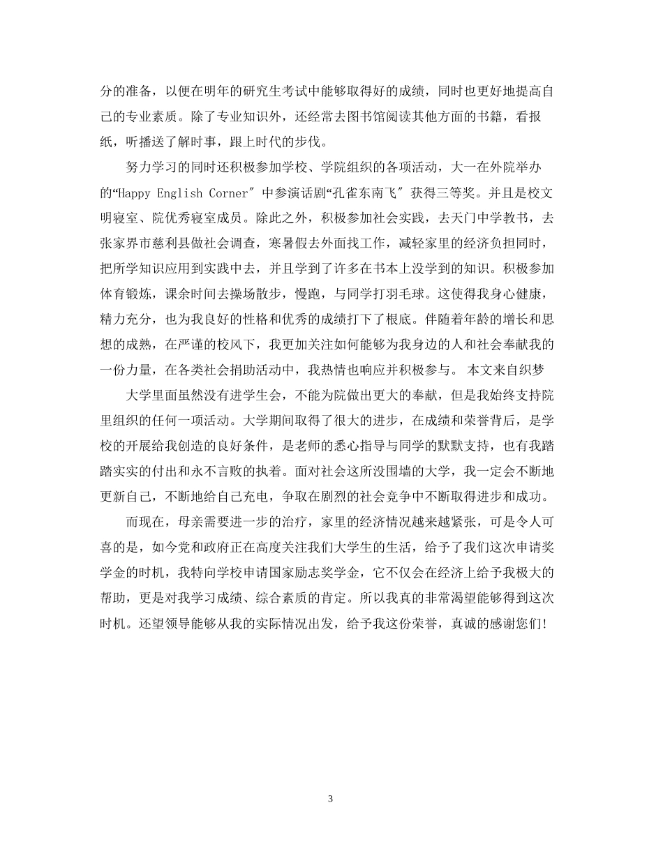 2023年大学奖学金自我鉴定.docx_第3页