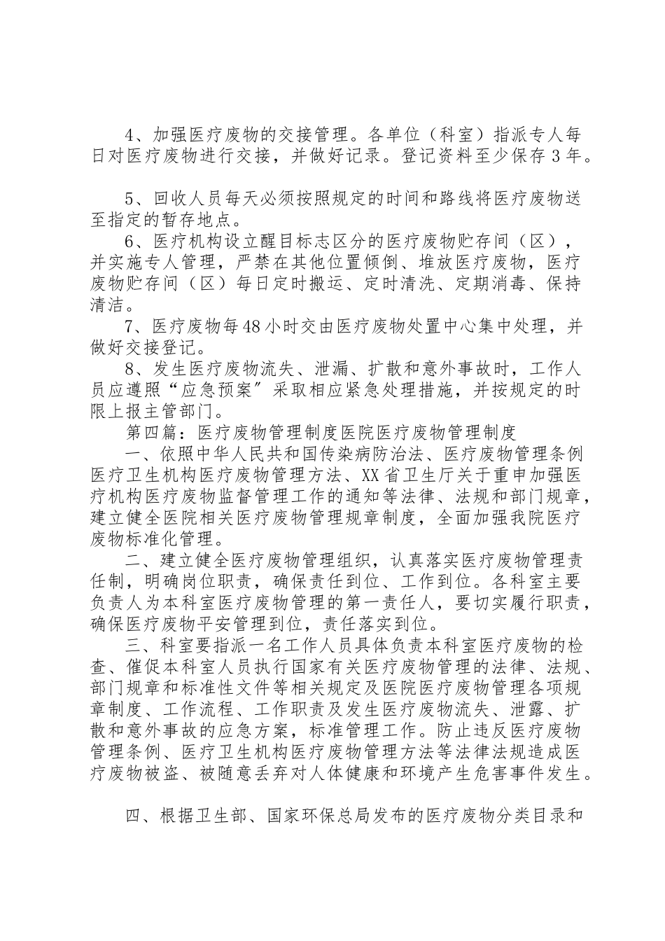 2023年传染病管理制度、消毒管理制度、医疗废物管理制度.docx_第3页