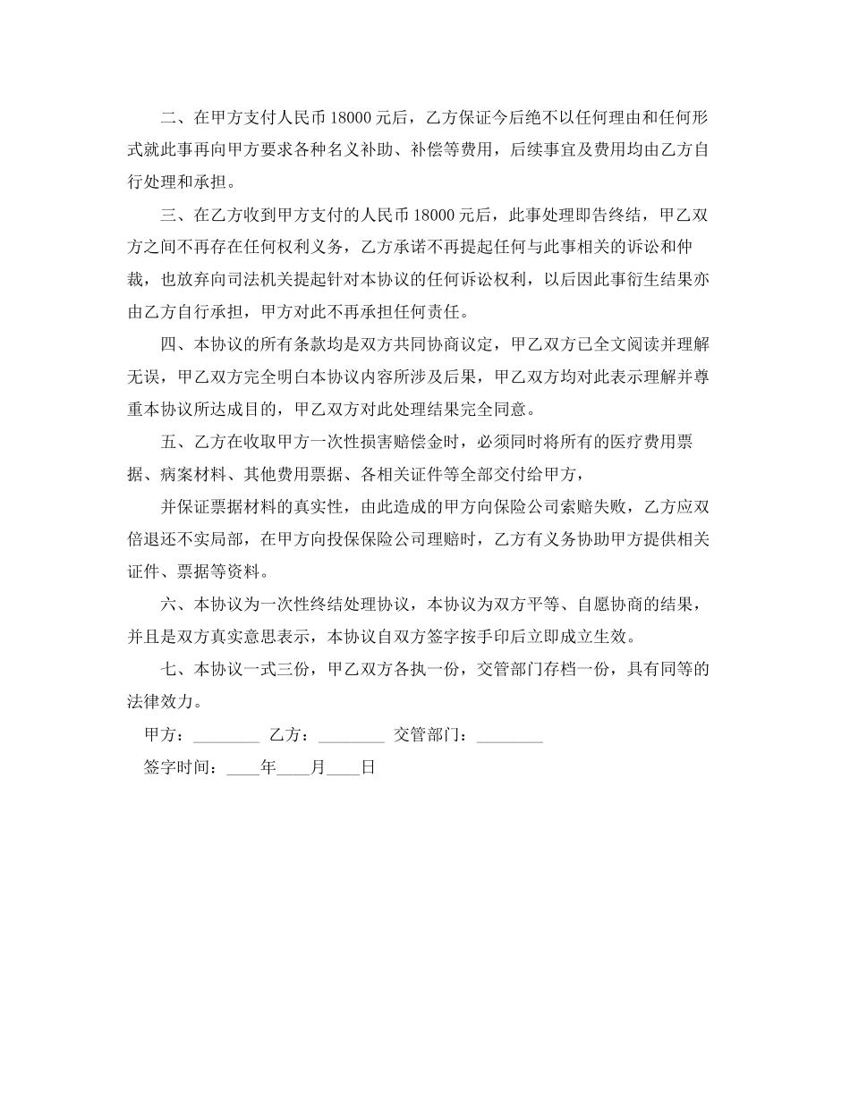 2023年有关调解协议书范本.docx_第2页